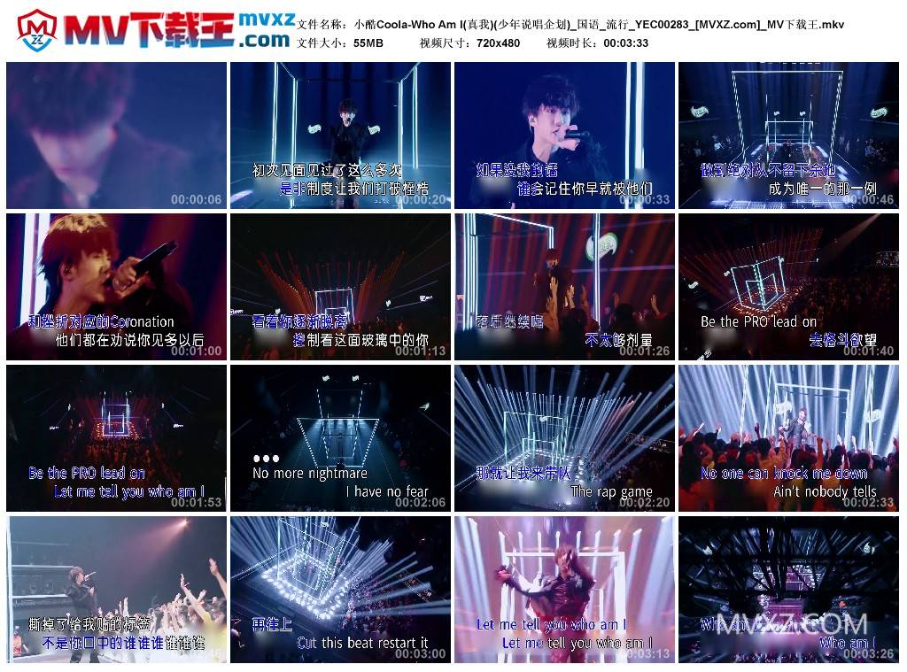 小酷Coola-Who Am I(真我)(少年说唱企划)_国语_流行_YEC00283